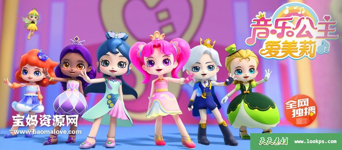 《音乐公主爱美莉》第二季[全26集][国语中字][1080P][MP4]-天天素材网