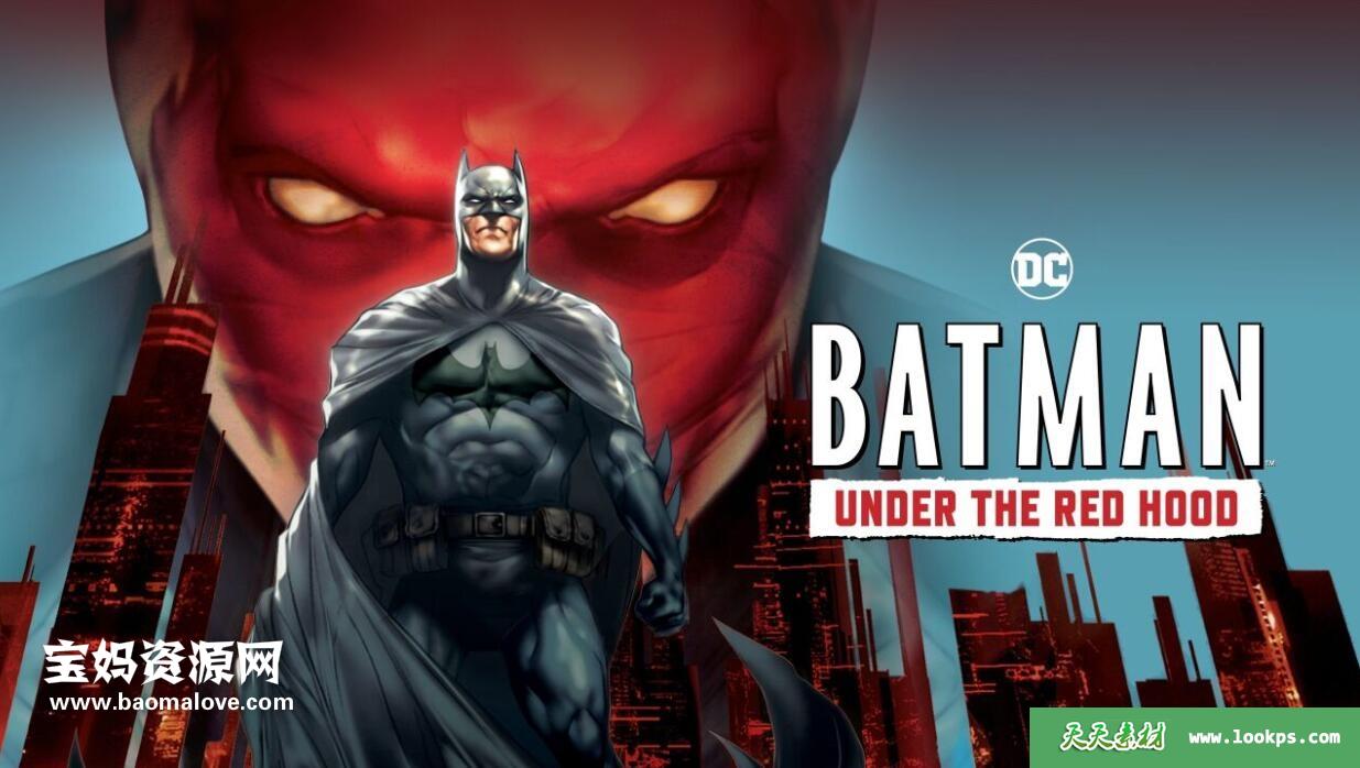《蝙蝠侠：红影迷踪Batman:UndertheRedHood》[2010][英语][1080P][MKV]-天天素材网