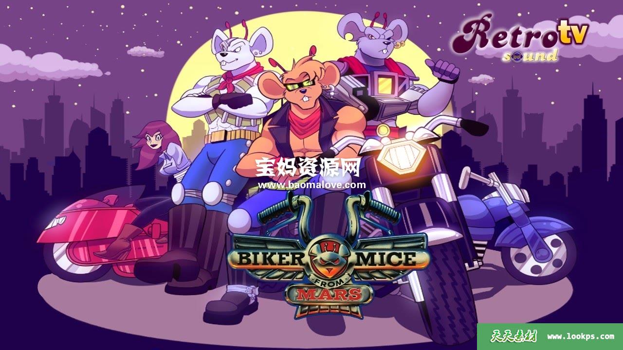 《BikerMicefromMars》火星鼠骑士[全3季][全65集][英语][480P][MKV]-天天素材网