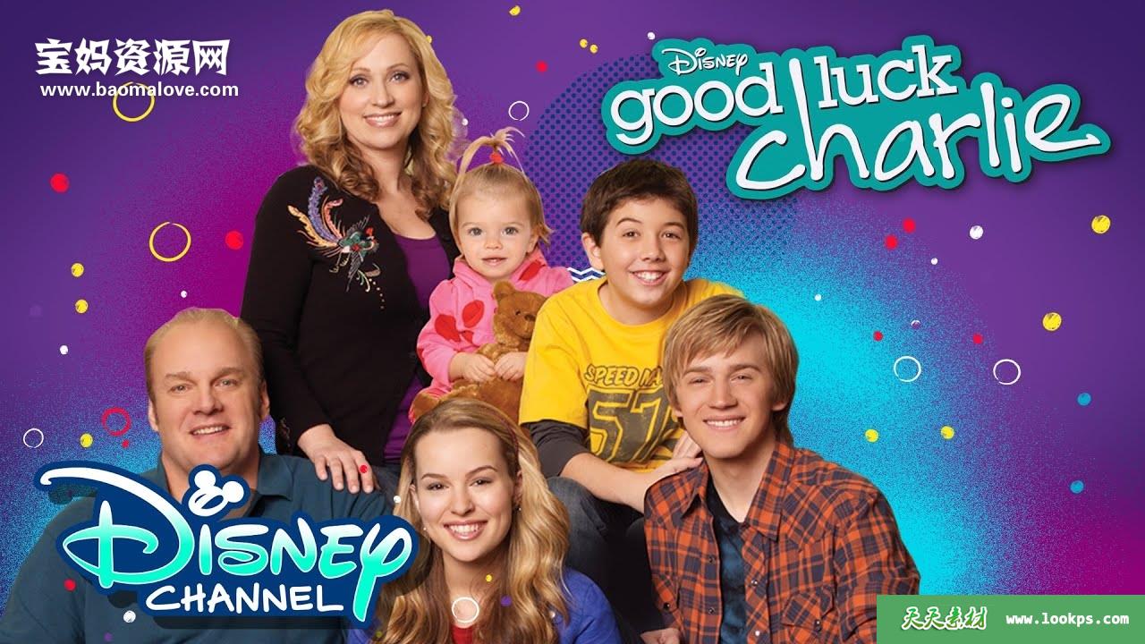 《GoodLuckCharlie》查莉成长日记英文版第四季[全21集][英语][1080P][MKV]-天天素材网