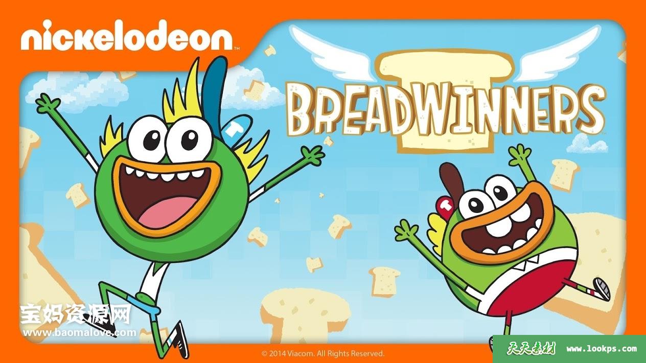 《Breadwinners》摇摇和丢丢英文版第二季[全20集][英语][1080P][MP4]-天天素材网
