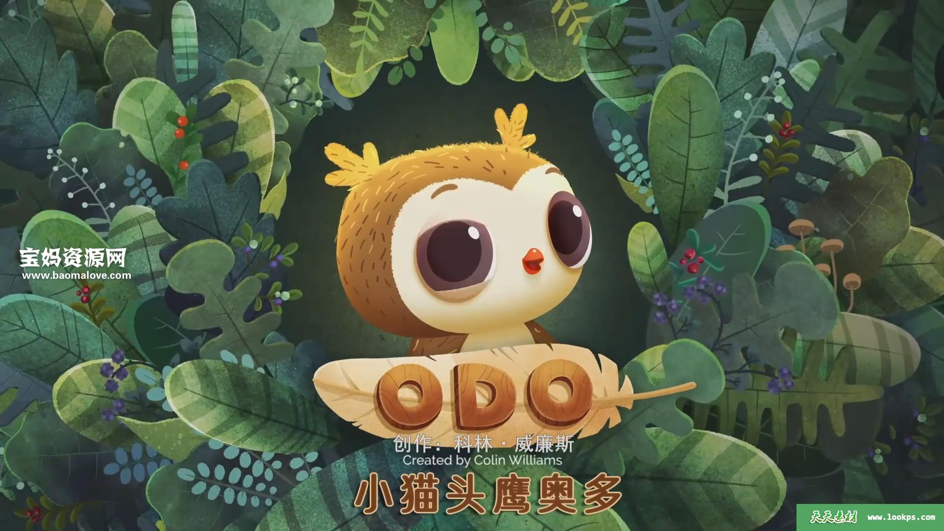 《小猫头鹰奥多》Odo中文版第一季[全26集][国语中字][1080P][MP4]-天天素材网