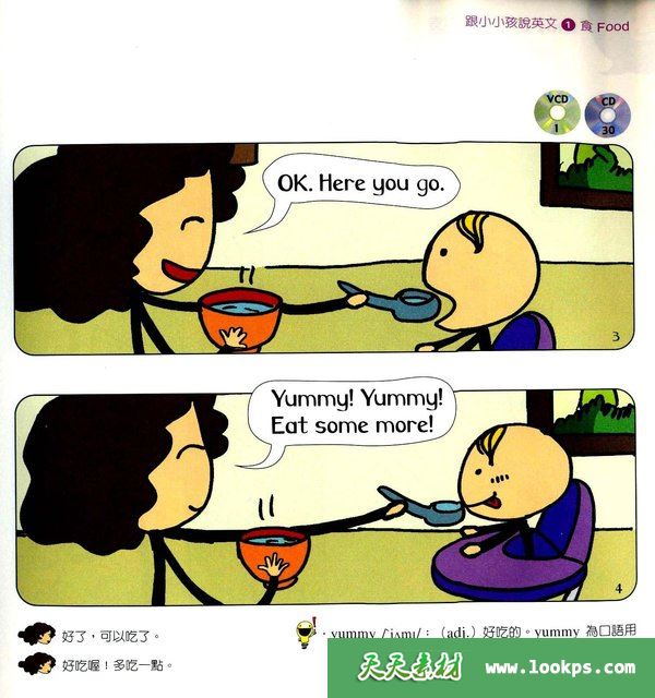 跟小孩说英文1