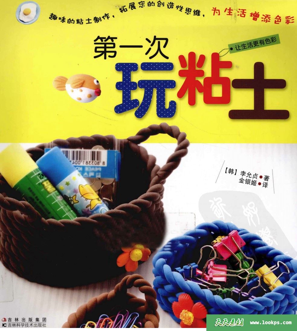 黏土高清电子书 黏土高清电子书