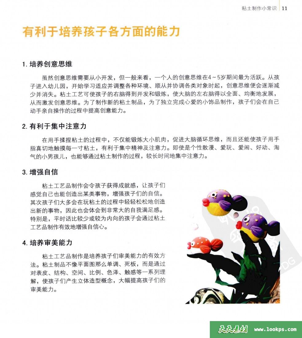 黏土高清电子书 黏土高清电子书