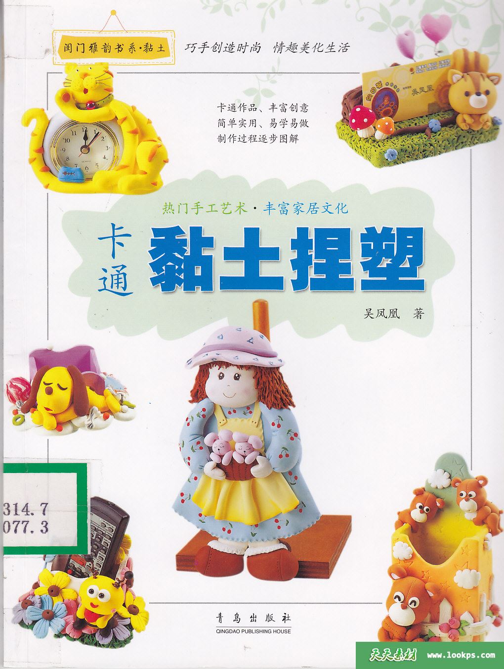 黏土高清电子书 黏土高清电子书