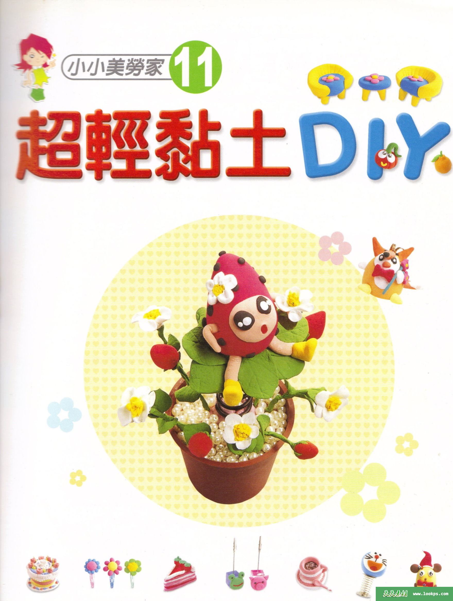 黏土高清电子书 黏土高清电子书