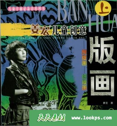 姜宏儿童创意版画