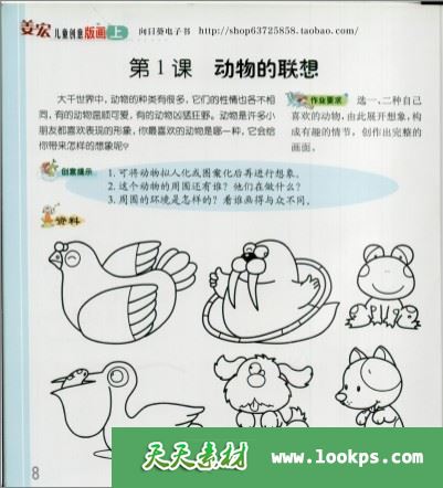 姜宏儿童创意版画