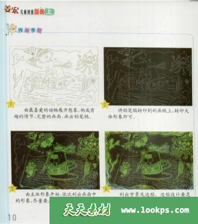 姜宏儿童创意版画