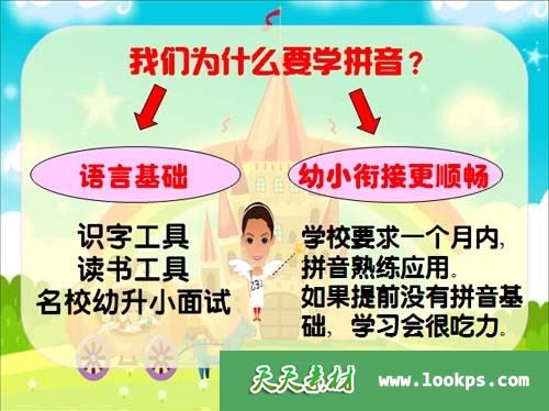 探秘拼音王国--10课时攻破必学拼音