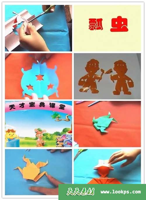 儿童手工剪纸折纸视频教学
