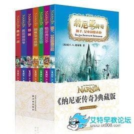 纳尼亚传奇