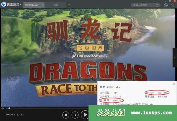 驯龙记第三季飞跃边境下载