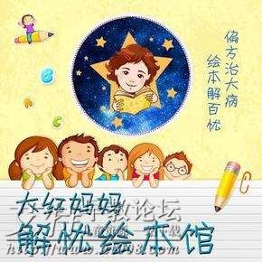 大红妈妈解忧绘本馆