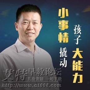 小事情撬动孩子的大能力