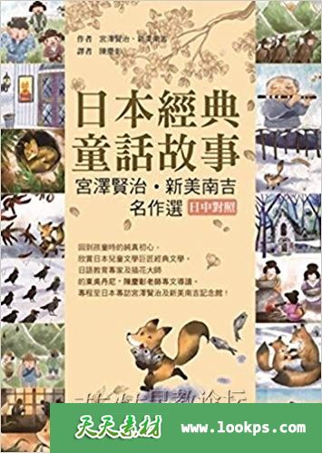 暖暖心日本经典童话