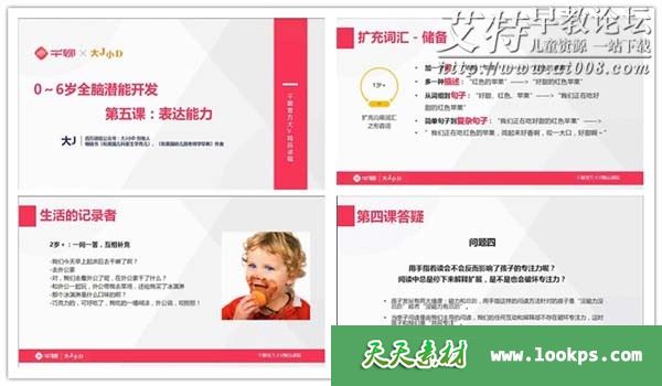大J小D亲授：0-6岁全脑潜能开发