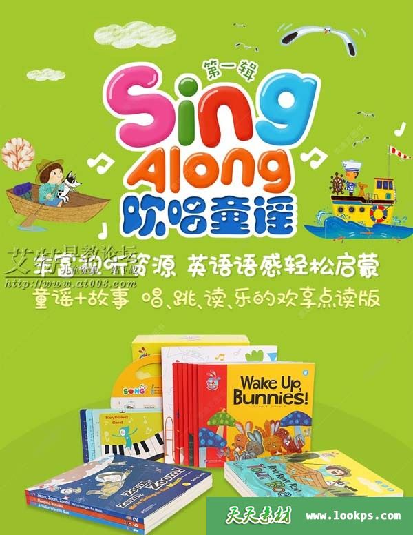 Sing Along欢唱童谣 Sing Along欢唱童谣