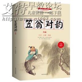 笠翁对韵