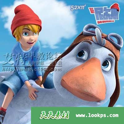 新·尼尔斯骑鹅历险记