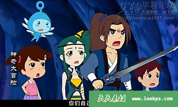 儿童动画片《神奇大冒险》视频下载