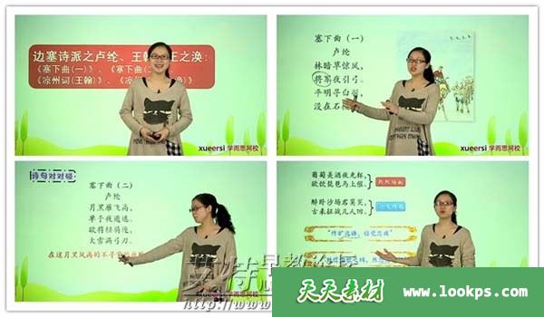 《小翰林读诗班：小学必备80首古诗词》视频课程共22讲96集下载