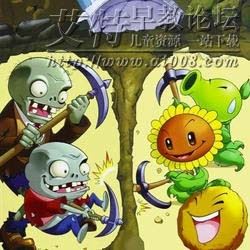 儿童有声故事《植物大战僵尸之夺宝联盟》音频mp3共16集下载 儿童有声故事《植物大战僵尸之夺宝联盟》音频mp3共16集下载