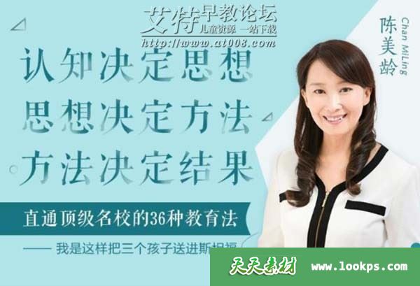 《陈美龄：直通顶级名校的36种教育法》音频mp3全50集下载