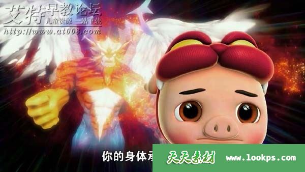 儿童奇幻冒险动画片《猪猪侠之终极决战前夜篇》全52集下载