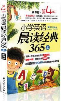 《小学英语晨读经典365》上中下三册音频mp3共365集下载