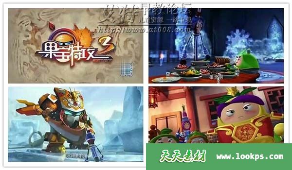 儿童搞笑冒险机甲动画片《果宝特攻第三部》全52集下载