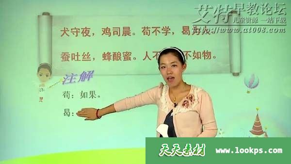 X.E.S大语文学堂:国学经典《三字经》视频课程全40讲下载
