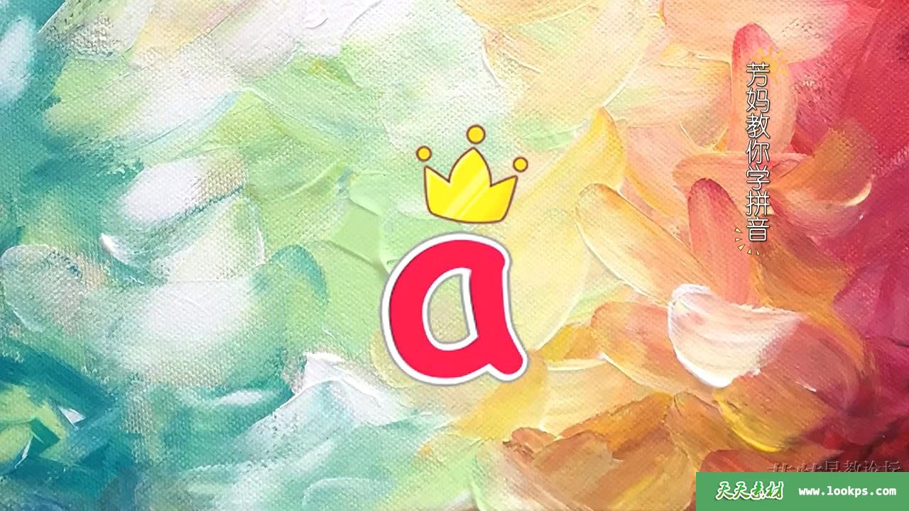 001.第1节 声母王子和韵母公主.avi_20190806_170910.792.jpg 001.第1节 声母王子和韵母公主.avi_20190806_170910.792.jpg