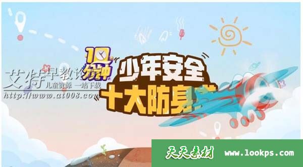 学而思少年十大防身术 安全教育 视频课程全10集下载
