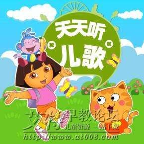 《天天听儿歌》音频mp3共141集下载