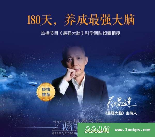 父母教育音频《180天,养成最强大脑》mp3全122期下载