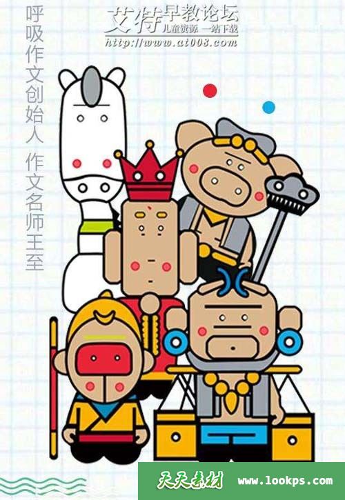 《名师王至：小学生读西游记》音频m4a全120集下载