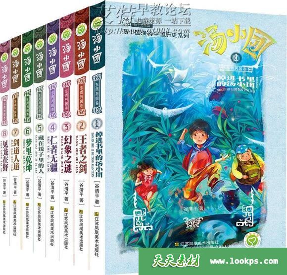 昌辉叔叔《汤小团东周列国卷》音频mp3下载