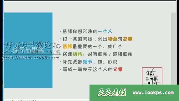 第15课时 在叙事过程中如何写人 【www.at008.com】_20191202090538.jpg