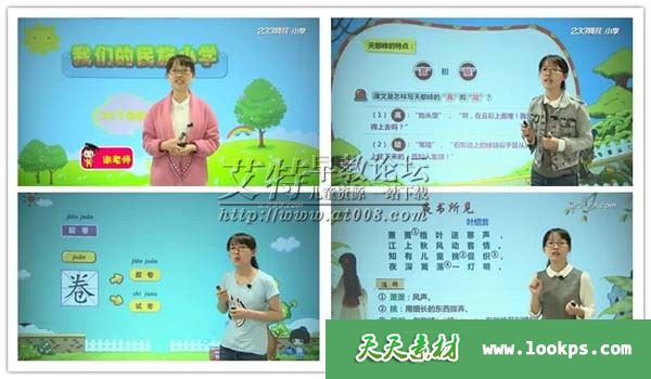 233网校 人教版小学语文三年级上下册全109讲下载