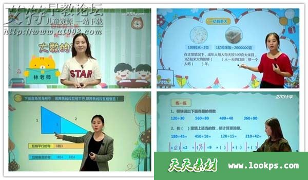 233网校 2019年人教版小学数学四年级上下册