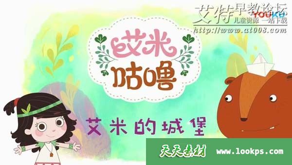 艾米咕噜第二季全104集下载