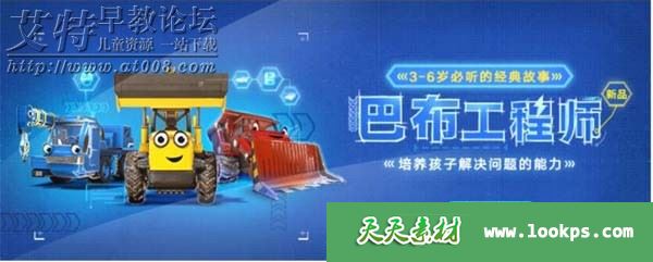 讲故事《巴布工程师》音频mp3第一二部全31集下载 讲故事《巴布工程师》音频mp3第一二部全31集下载