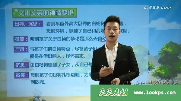 233网校 人教版小学语文五年级 上下册视频课程全130讲下载