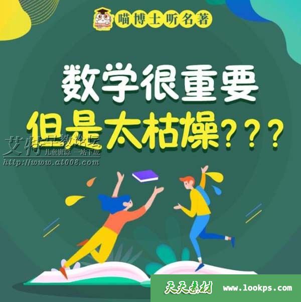 喵博士《福尔摩斯冒险史+数学思维》音频mp3全122集下载