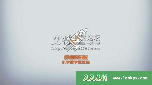 傲德《北大学霸给孩子的数学思维课》视频课程共83集下载