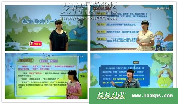 233网校 人教版小学语文六年级 上下册视频课程全103讲下载
