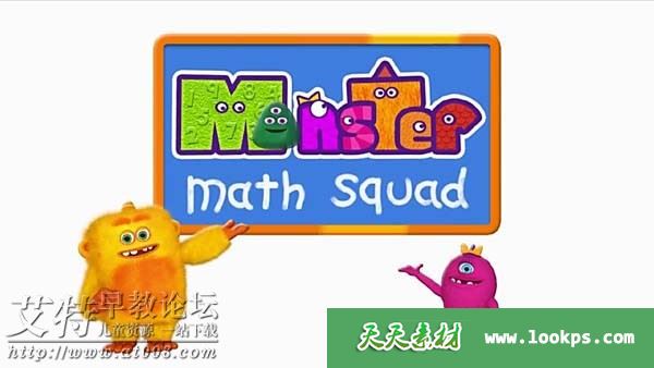 Monster Math Squad 怪物数学小分队 第1季全50集下载