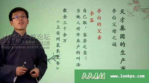 学而思网校零部落《大语文学堂系列课程--李白》全10讲共21集下载 学而思网校零部落《大语文学堂系列课程--李白》全10讲共21集下载